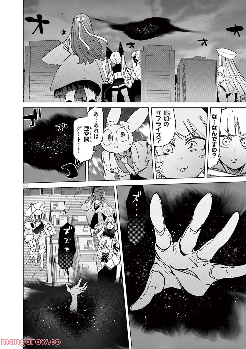 Giant Ojousama - Chapter 55 - Page 22